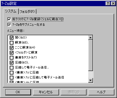 img/7-Zip/plugin - system.PNG